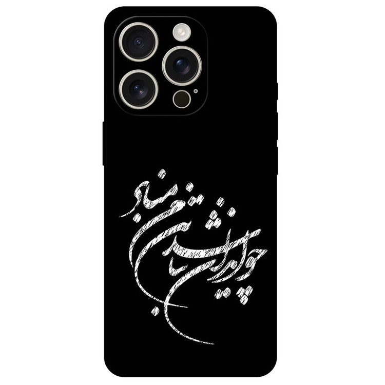 کاور مگافون طرح تایپوگرافی مدل 2392 مناسب برای گوشی موبایل اپل iPhone 16 Pro Max