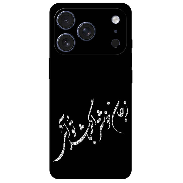 کاور مگافون طرح تایپوگرافی مدل 2389 مناسب برای گوشی موبایل اپل iPhone 17 Pro