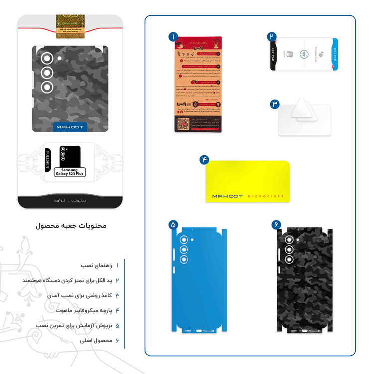 برچسب پوششی ماهوت مدل Night_Army-FullSkin مناسب برای گوشی موبایل سامسونگ Galaxy S23 Plus