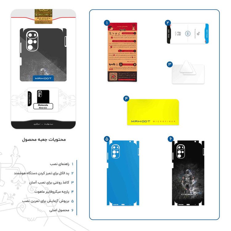 برچسب پوششی ماهوت مدل Crysis-FullSkin مناسب برای گوشی موبایل موتورولا Moto G22