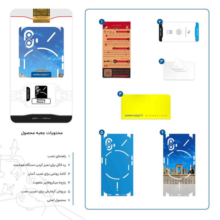 برچسب پوششی ماهوت مدل TAKHT_e_JAMSHID-FullSkin مناسب برای گوشی موبایل ناتینگ Phone 2