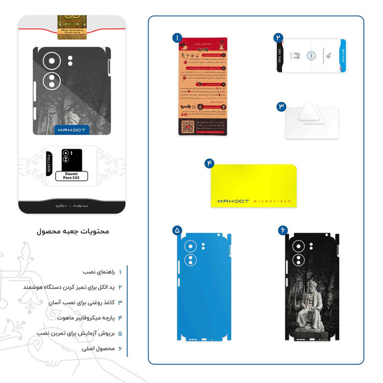 برچسب پوششی ماهوت مدل Ferdowsi-FullSkin مناسب برای گوشی موبایل شیائومی Poco C65
