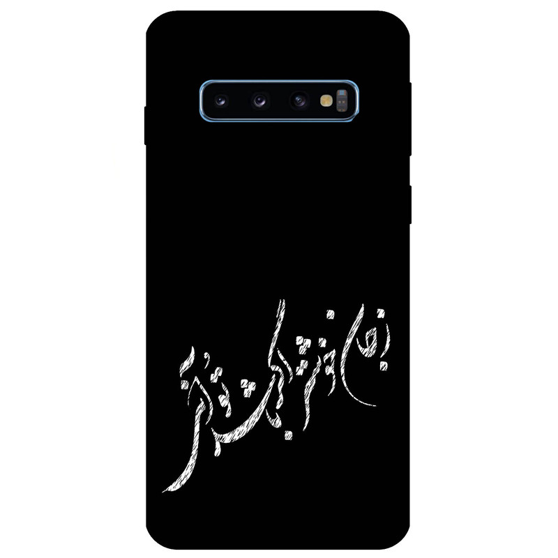 کاور مگافون طرح تایپوگرافی مدل 2389 مناسب برای گوشی موبایل سامسونگ Galaxy S10 Plus