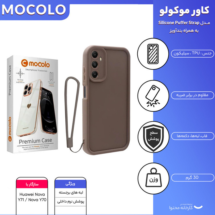 کاور موکولو مدل Silicone Puffer Strap مناسب برای گوشی موبایل هوآوی Nova Y71 / Nova Y70 به همراه بند آویز