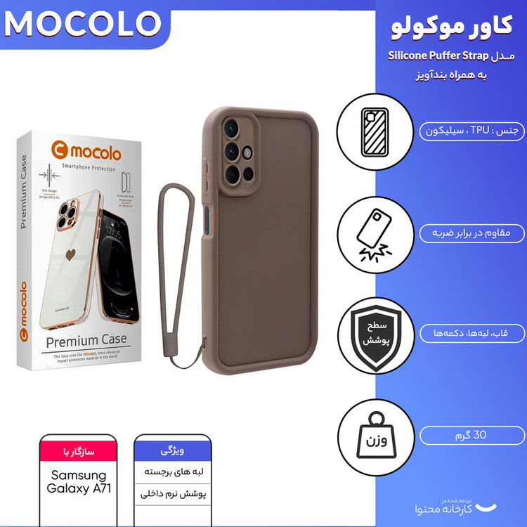 کاور موکولو مدل Silicone Puffer Strap مناسب برای گوشی موبایل سامسونگ Galaxy A71 به همراه بند آویز