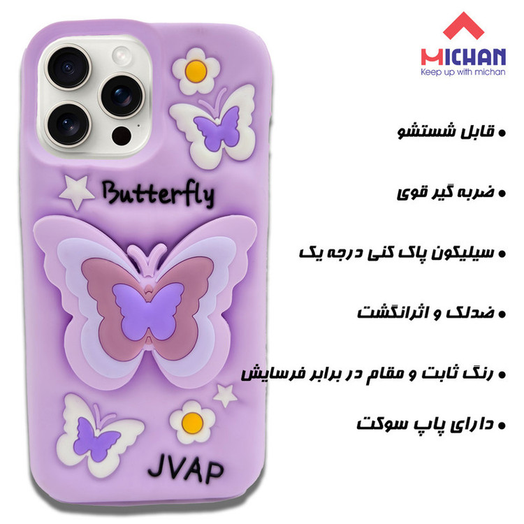 کاور میچان مدل BUTTERFLY مناسب برای گوشی موبایل اپل IPHONE 13 PROMAX