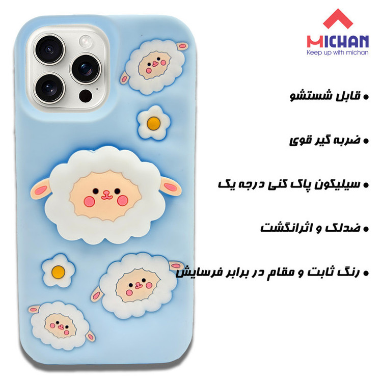 کاور میچان طرح ببعی مناسب برای گوشی موبایل اپل IPHONE 13 PRO/14 PRO/15 PRO