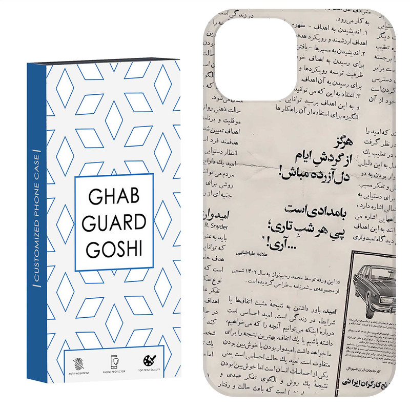 کاور قاب گارد گوشی طرح روزنامه کد Dimo-681 مناسب برای گوشی موبایل اپل  IPHONE 13 / 14