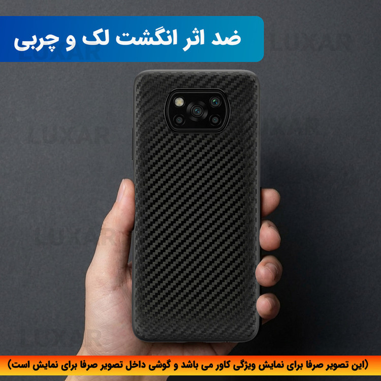 کاور لوکسار مدل poco x3 _Carbon Line مناسب برای گوشی موبایل شیائومی Poco X3 NFC / Poco X3 Pro / Poco X3