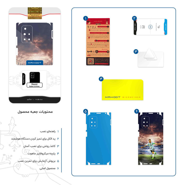برچسب پوششی ماهوت مدل Lionel Messi 2-FullSkin مناسب برای گوشی موبایل شیائومی Redmi 10 Prime