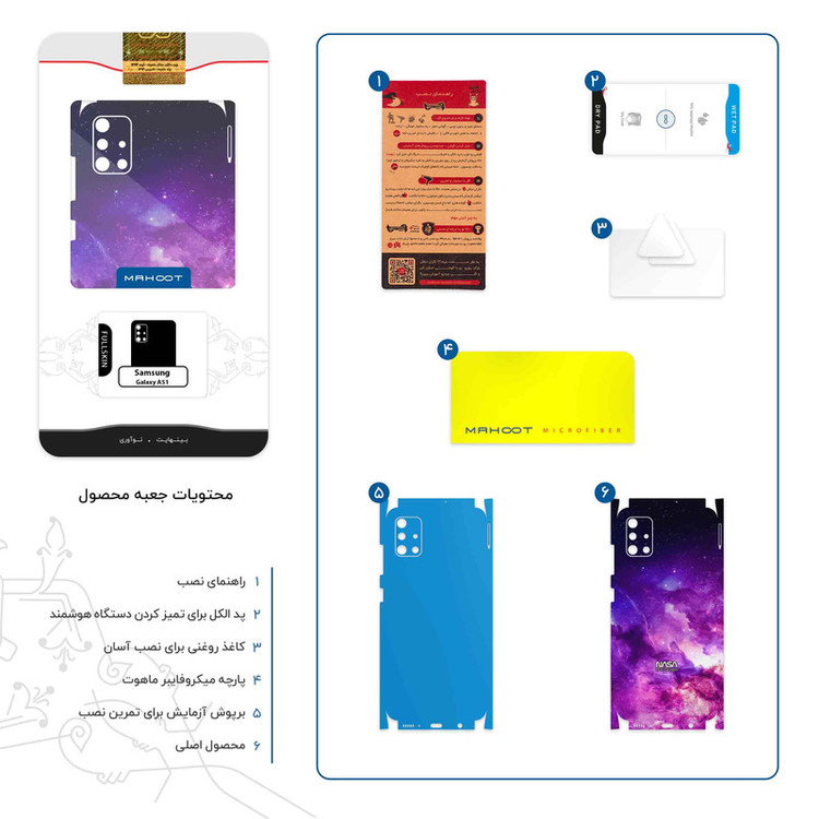 برچسب پوششی ماهوت مدل Universe b NASA 12-FullSkin مناسب برای گوشی موبایل سامسونگ Galaxy A51