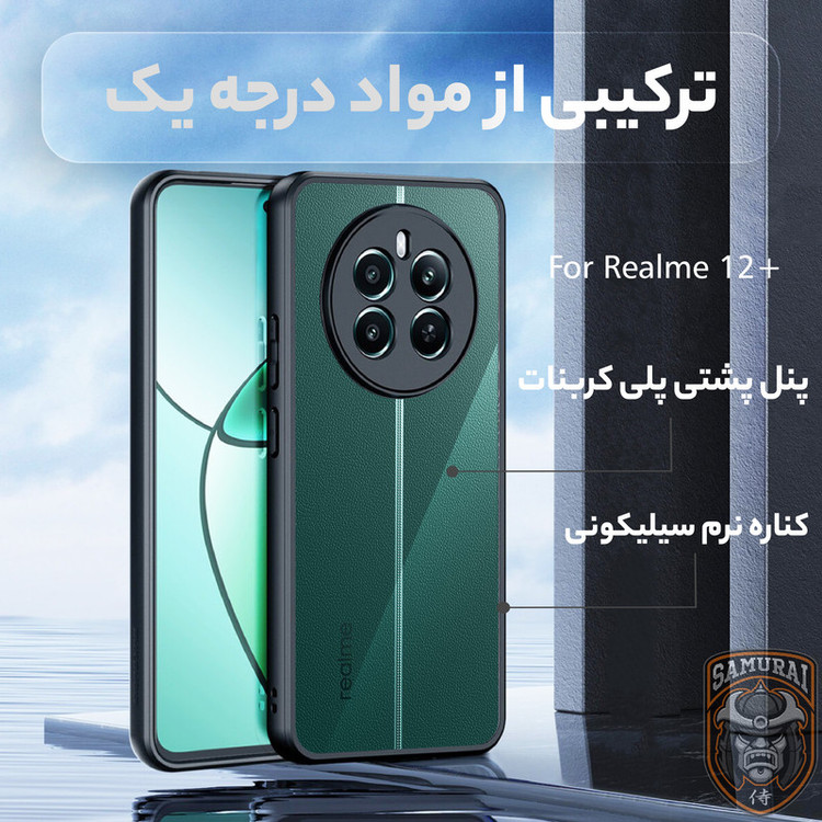 کاور سامورایی مدل Aimo مناسب برای گوشی موبایل ریلمی 12 Plus