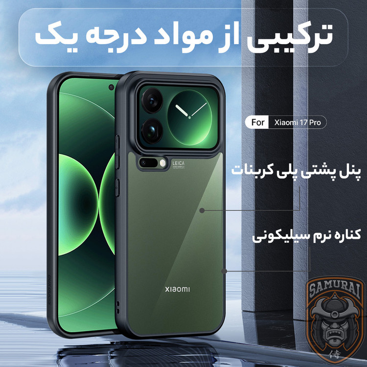 کاور سامورایی مدل Aimo مناسب برای گوشی موبایل شیائومی 17 Pro Max