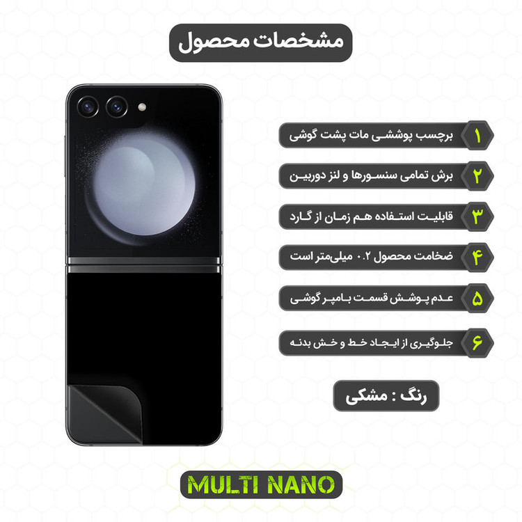 برچسب پوششی مولتی نانو مدل X-F1M مناسب برای گوشی موبایل سامسونگ Galaxy Z Flip 5