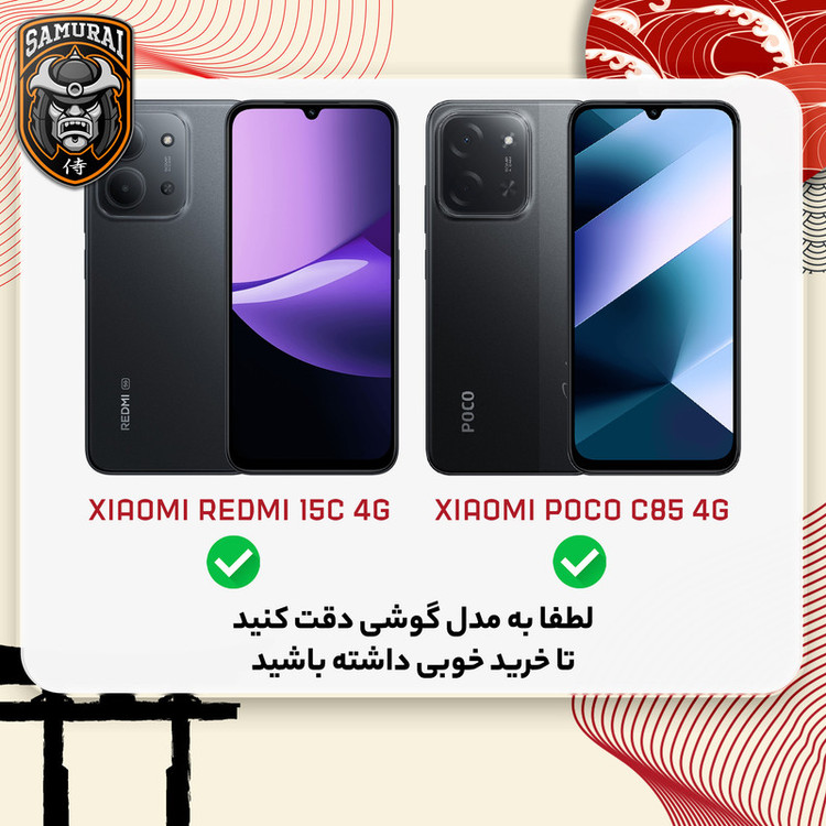 کاور سامورایی مدل AF مناسب برای گوشی موبایل شیائومی Redmi 15C 4G / Poco C85 4G