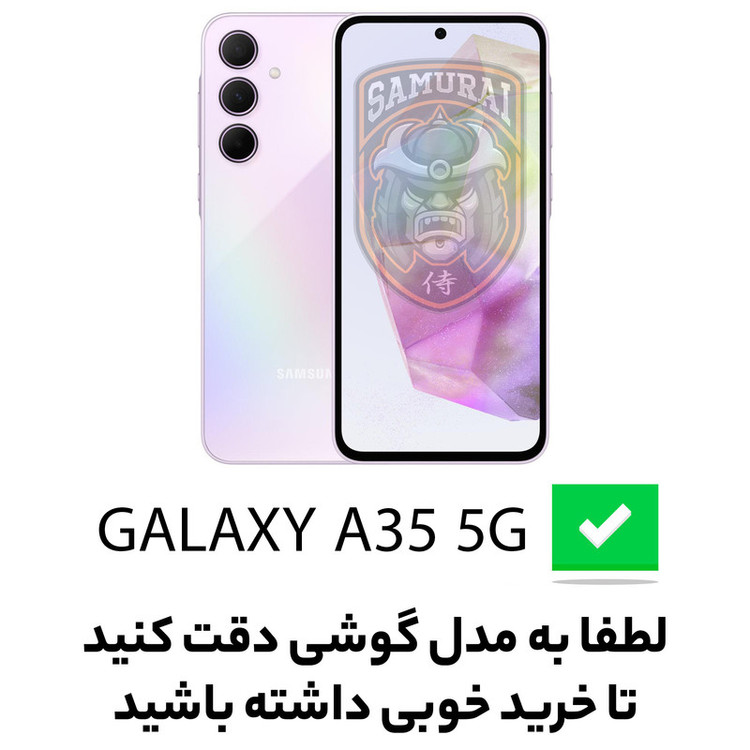 کاور سامورایی مدل Cooling مناسب برای گوشی موبایل سامسونگ Galaxy A35 / A35 5G