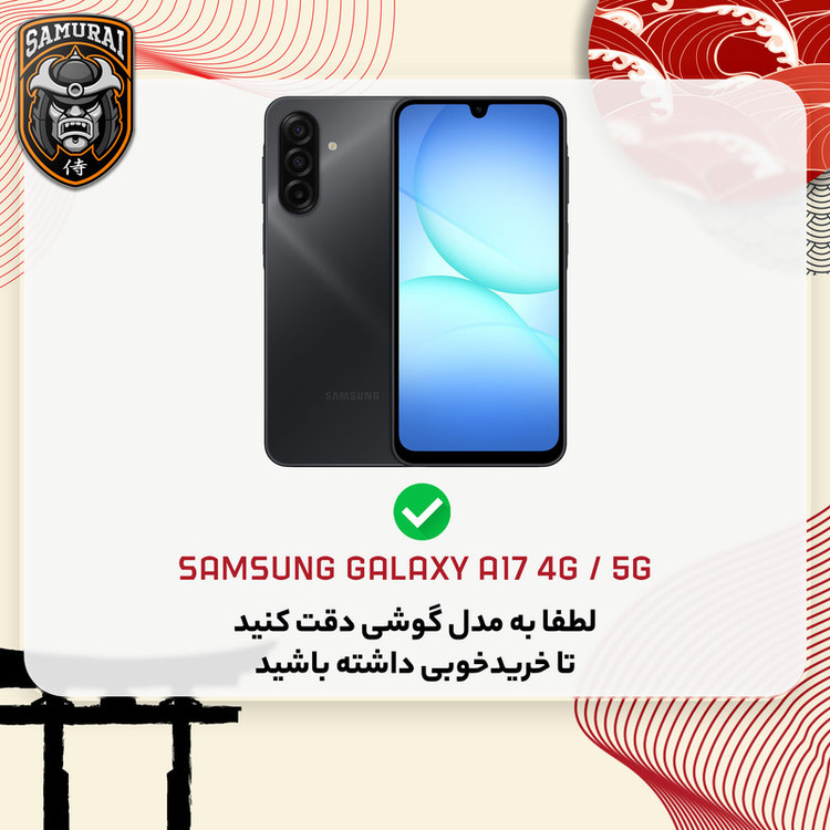 کاور سامورایی مدل Hunter مناسب برای گوشی موبایل سامسونگ Galaxy A17 4G / A17 5G
