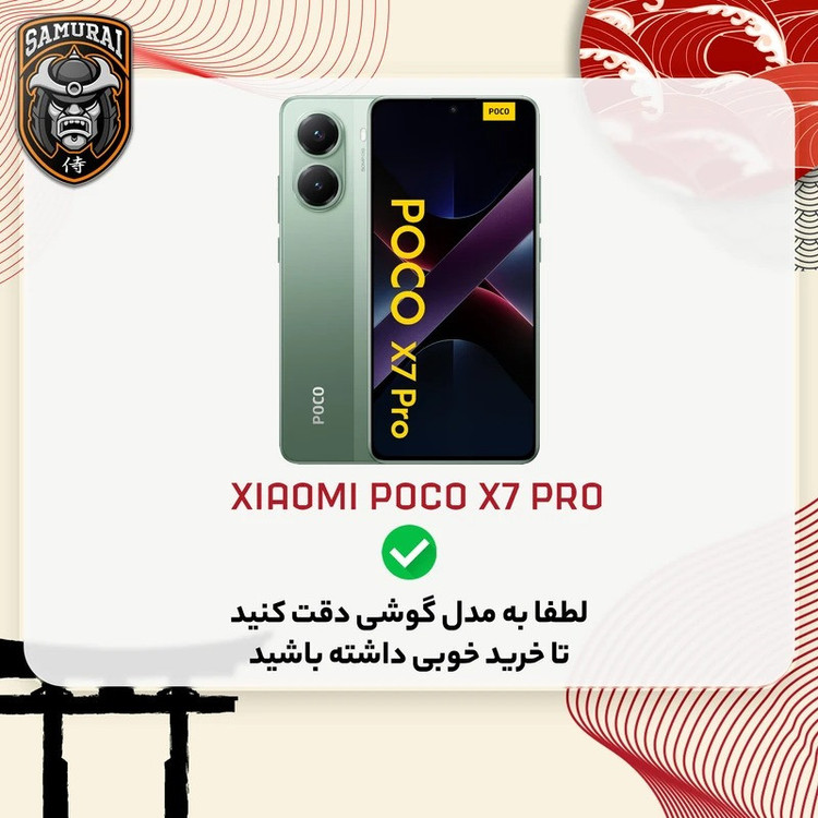 کاور سامورایی مدل Scaly مناسب برای گوشی موبایل شیائومی Poco X7 Pro