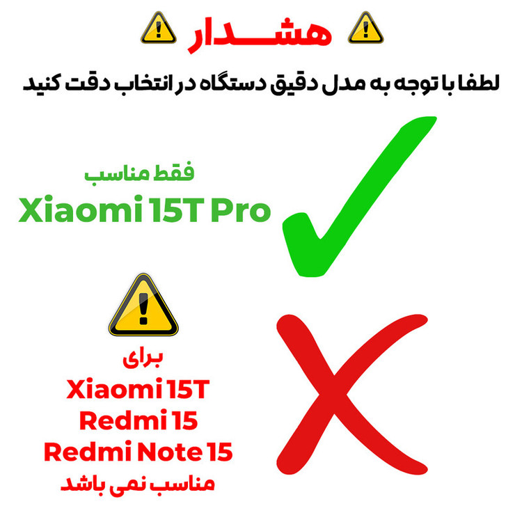 کاور بادیگارد مدل Flex مناسب برای گوشی موبایل شیائومی 15T Pro