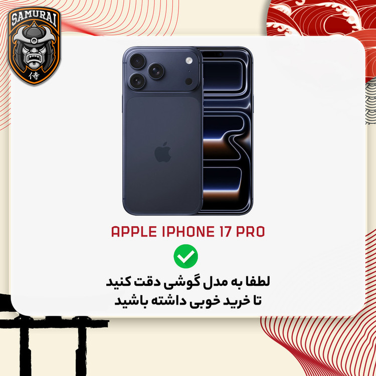 کاور سامورایی مدل Morain مناسب برای گوشی موبایل اپل iPhone 17 Pro