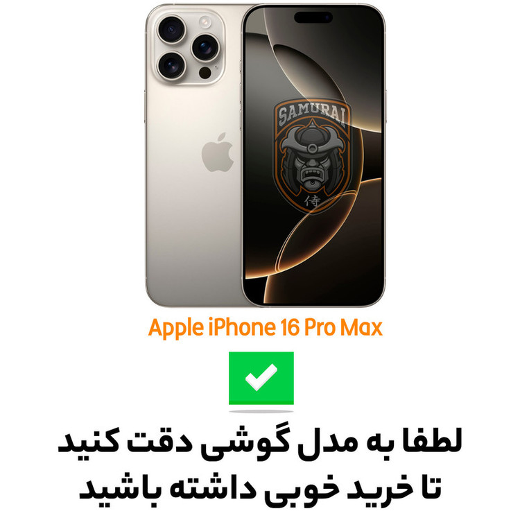کاور سامورایی مدل SPC مناسب برای گوشی موبایل اپل iPhone 16 Pro Max