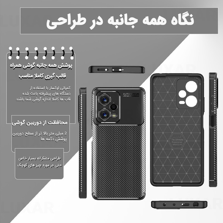 کاور لوکسار مدل Carbon Fiber 2مناسب برای گوشی موبایل شیائومی Poco X5 5G / Redmi Note 12 5G