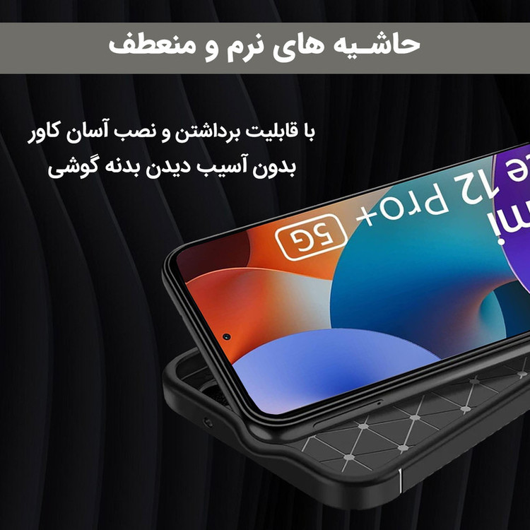کاور لوکسار مدل Carbon Fiber 2مناسب برای گوشی موبایل شیائومی Poco X5 5G / Redmi Note 12 5G