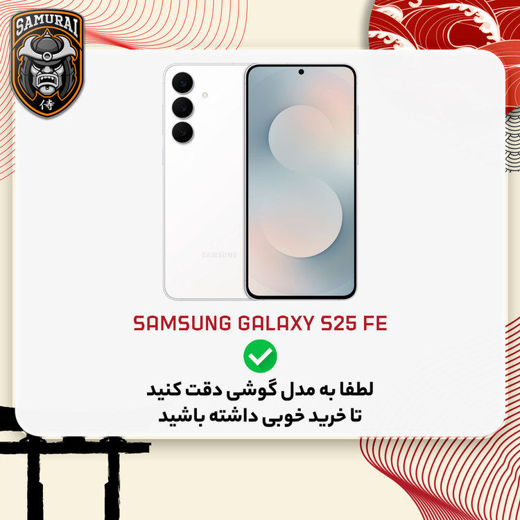 کاور سامورایی مدل Specter مناسب برای گوشی موبایل سامسونگ Galaxy S25 FE