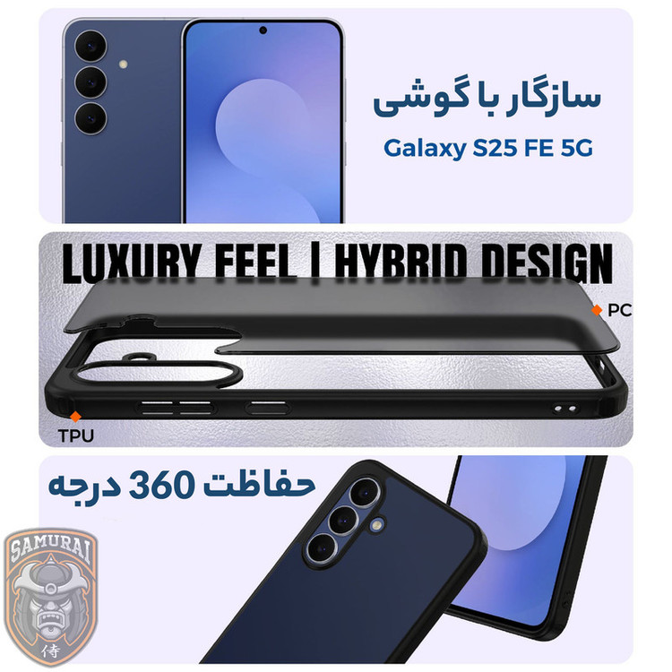 کاور سامورایی مدل Specter مناسب برای گوشی موبایل سامسونگ Galaxy S25 FE