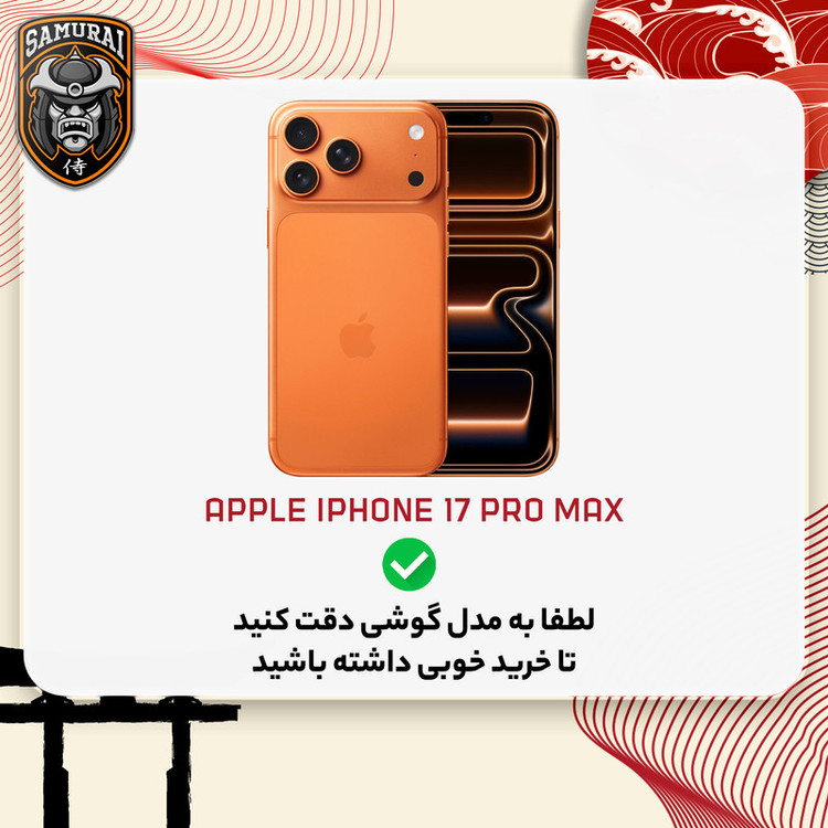 کاور سامورایی مدل SPG-Hybrid مناسب برای گوشی موبایل اپل iPhone 17 Pro Max