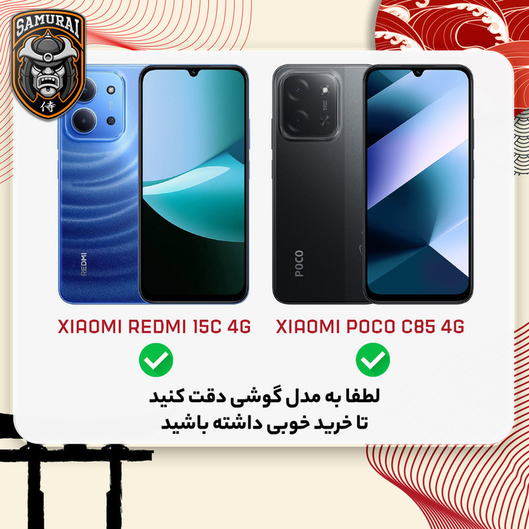 کاور سامورایی مدل Shockproof مناسب برای گوشی موبایل شیائومی Redmi 15C 4G / Poco C85