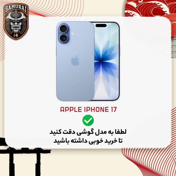 کاور سامورایی مدل SPG-Hybrid مناسب برای گوشی موبایل اپل iPhone 17