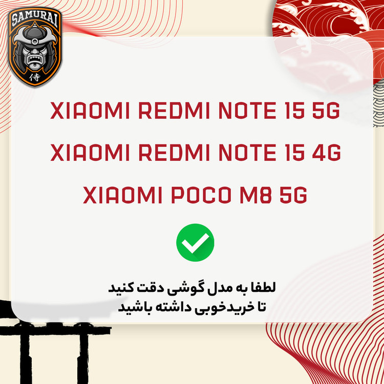 کاور سامورایی مدل Shockproof مناسب برای گوشی موبایل شیائومی Redmi Note 15 4G / Redmi Note 15 5G / Poco M8 5G