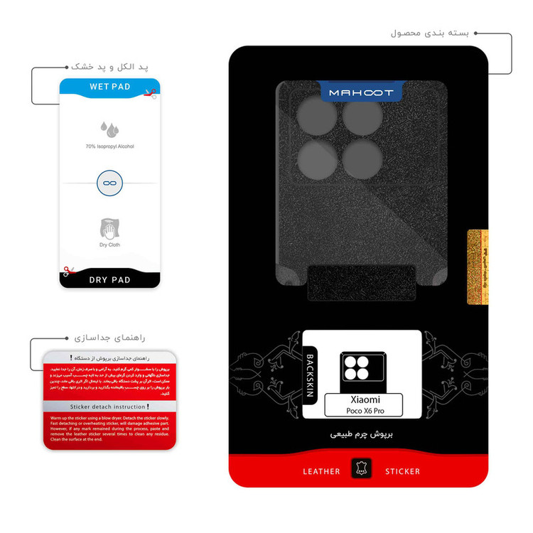 برچسب پوششی ماهوت مدل Black-Chamois-Leather مناسب برای گوشی موبایل شیائومی Poco X6 Pro