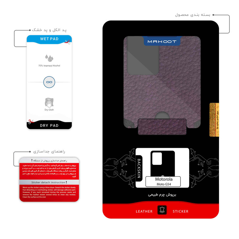 برچسب پوششی ماهوت مدل Purple-Leather مناسب برای گوشی موبایل موتورولا Moto G54