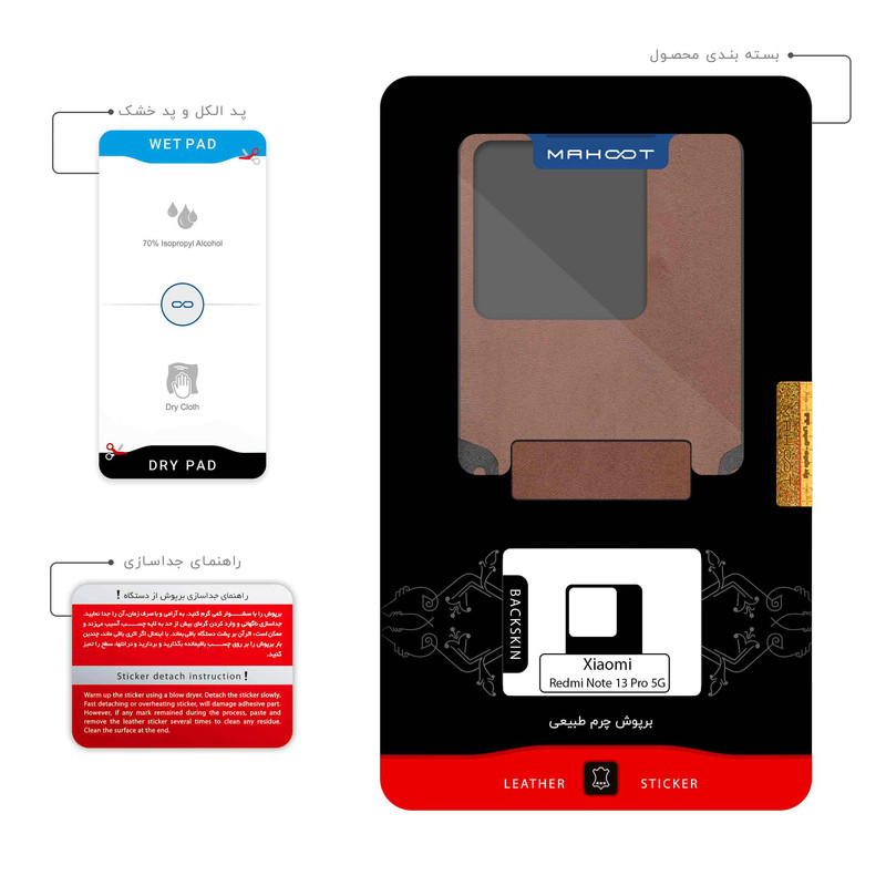 برچسب پوششی ماهوت مدل Matte-Natural-Leather مناسب برای گوشی موبایل شیائومی Redmi Note 13 Pro 5G