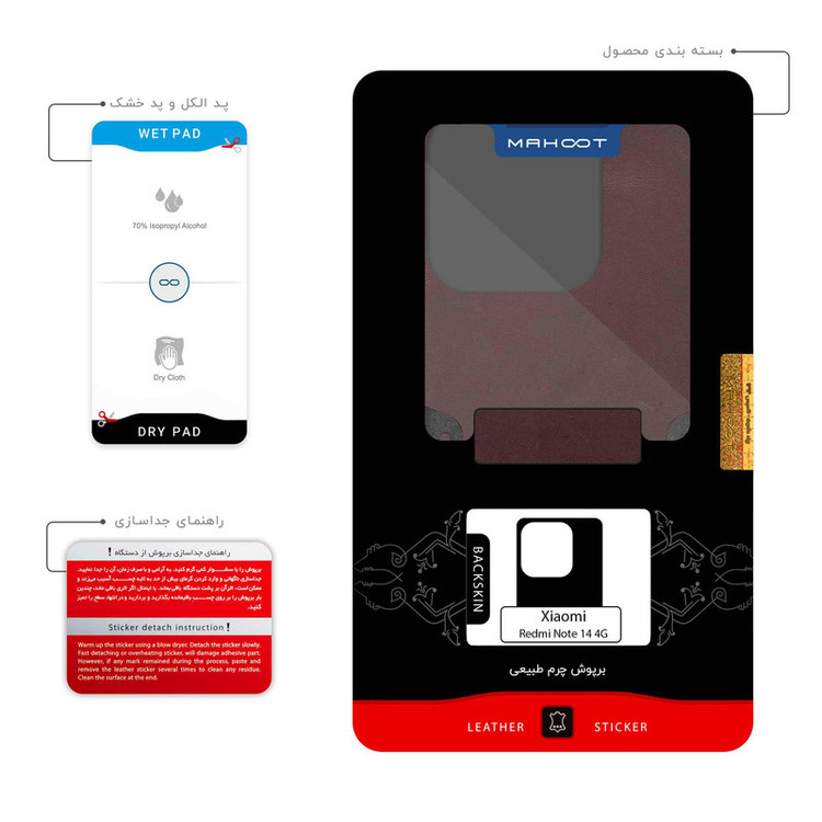 برچسب پوششی ماهوت مدل Matte-Dark-Leather مناسب برای گوشی موبایل شیائومی Redmi Note 14 4G