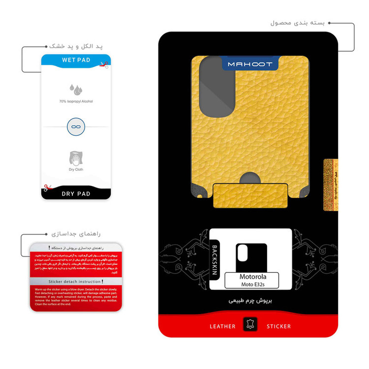 برچسب پوششی ماهوت مدل Mustard-Leather مناسب برای گوشی موبایل موتورولا Moto E32s