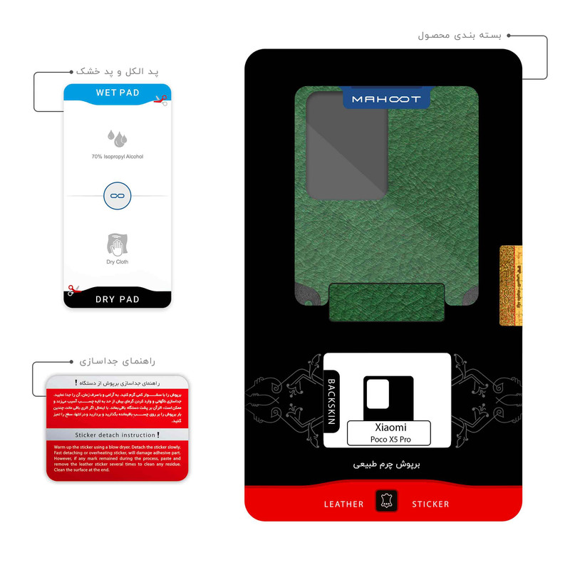برچسب پوششی ماهوت مدل Green-Leather مناسب برای گوشی موبایل شیائومی Poco X5 Pro