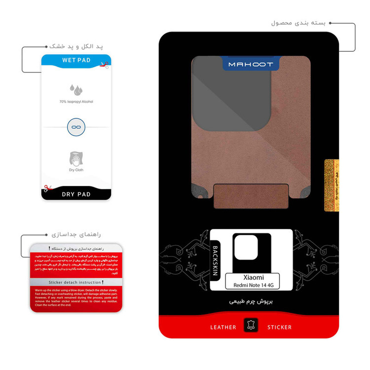برچسب پوششی ماهوت مدل Matte-Natural-Leather مناسب برای گوشی موبایل شیائومی Redmi Note 14 4G