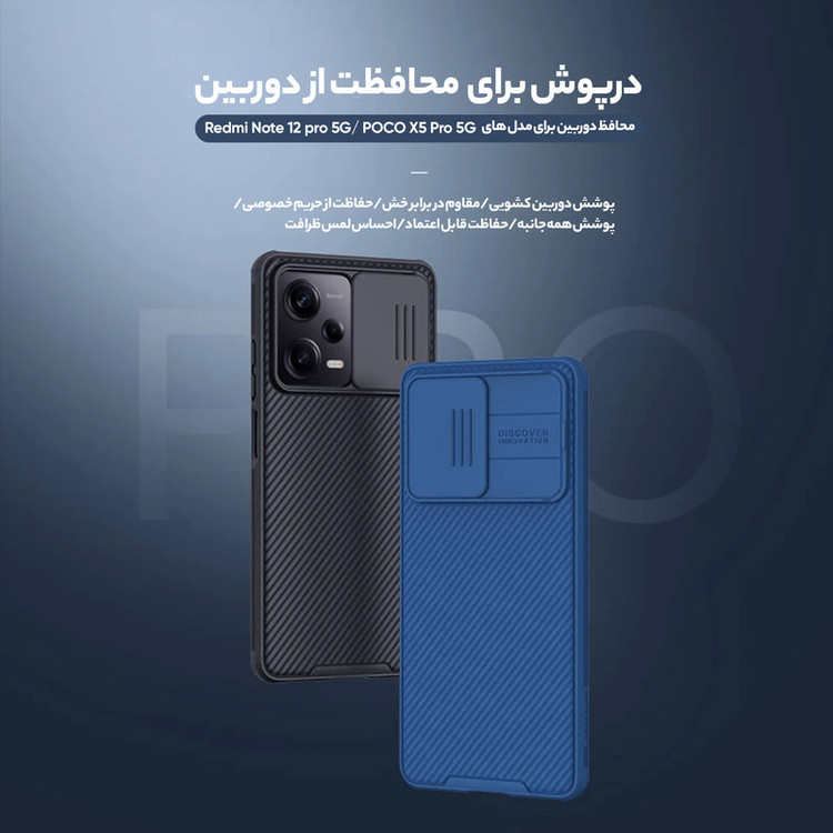 کاور نیلکین مدل CamShield Pro مناسب برای گوشی موبایل شیائومی Redmi Note 12 Pro 5G / Poco X5 Pro