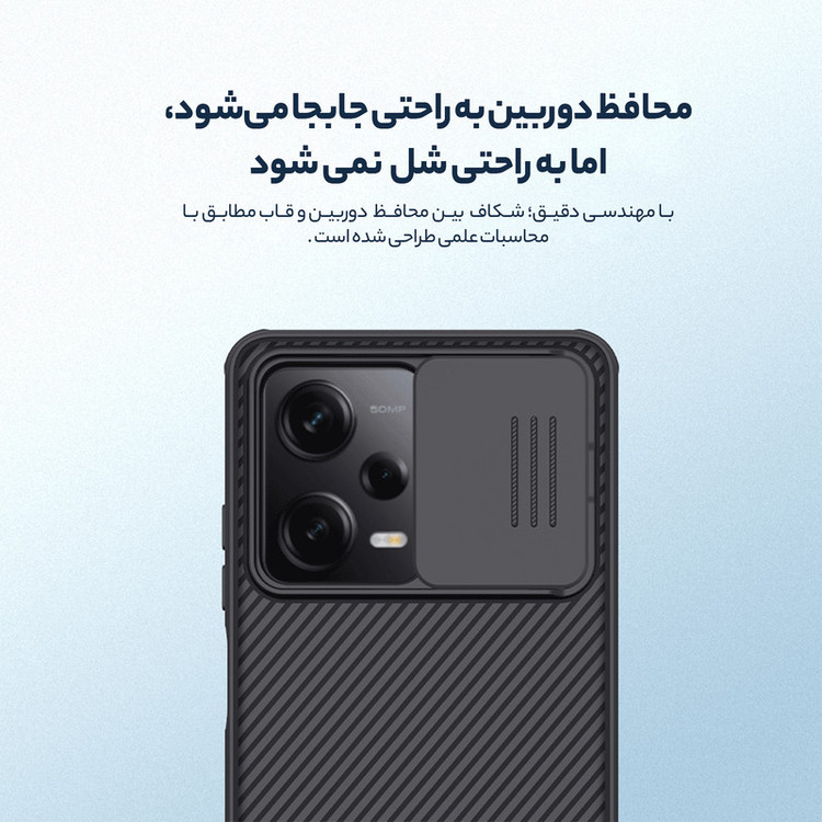 کاور نیلکین مدل CamShield Pro مناسب برای گوشی موبایل شیائومی Redmi Note 12 Pro 5G / Poco X5 Pro