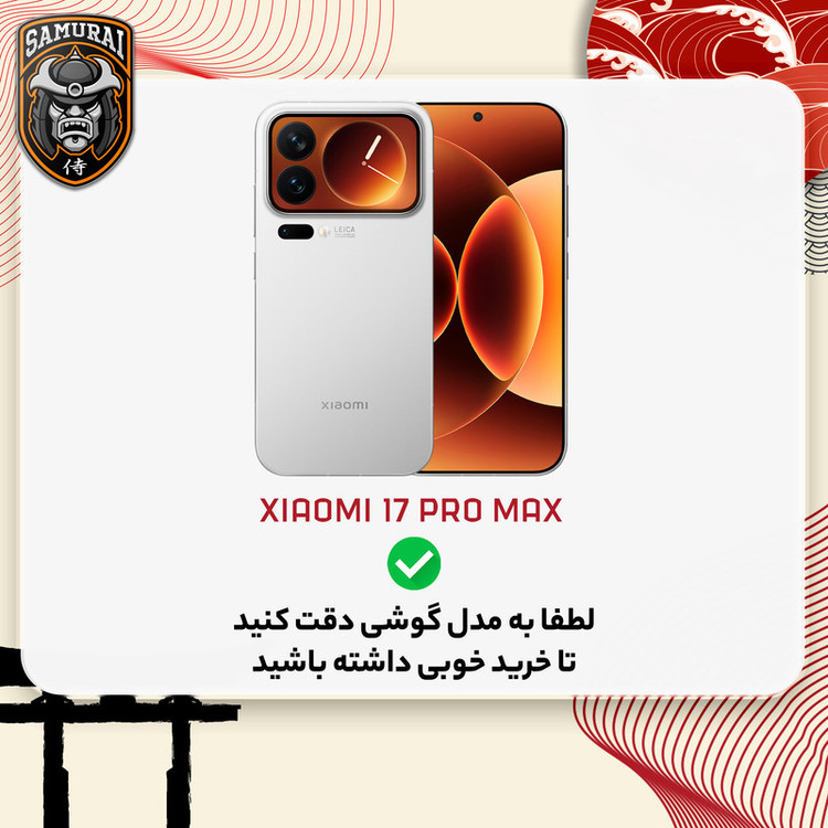 کاور سامورایی مدل Standra مناسب برای گوشی موبایل شیائومی 17 Pro Max
