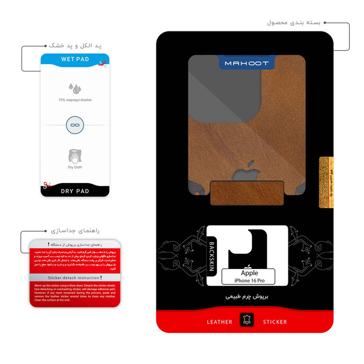 برچسب پوششی ماهوت مدل Buffalo-Leather مناسب برای گوشی موبایل اپل iPhone 16 Pro