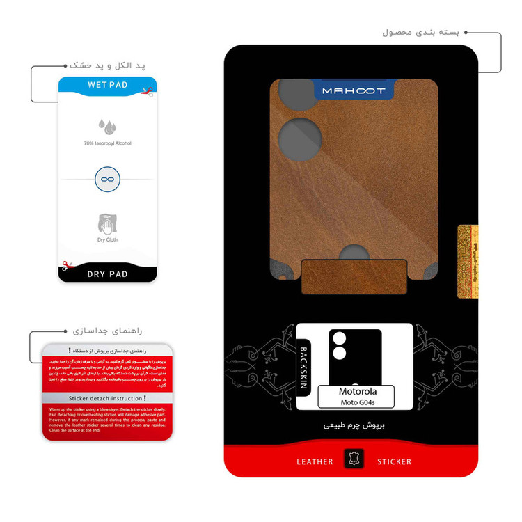 برچسب پوششی ماهوت مدل Buffalo-Leather مناسب برای گوشی موبایل موتورولا Moto G04s