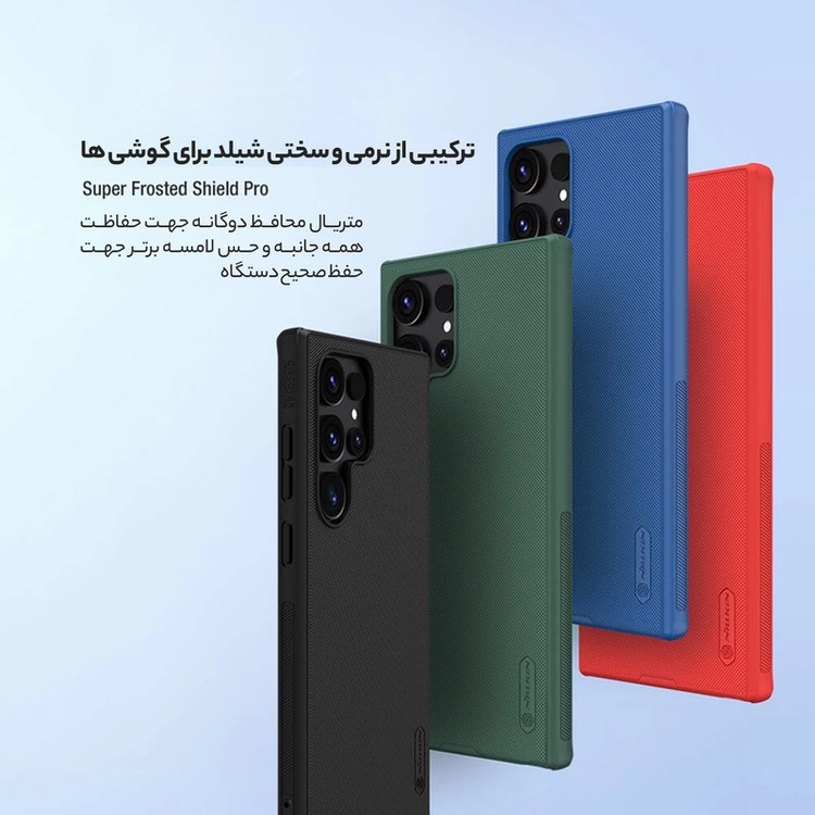کاور نیلکین مدل Super Frosted Shield Pro مناسب برای گوشی موبایل سامسونگ Galaxy S24 Ultra