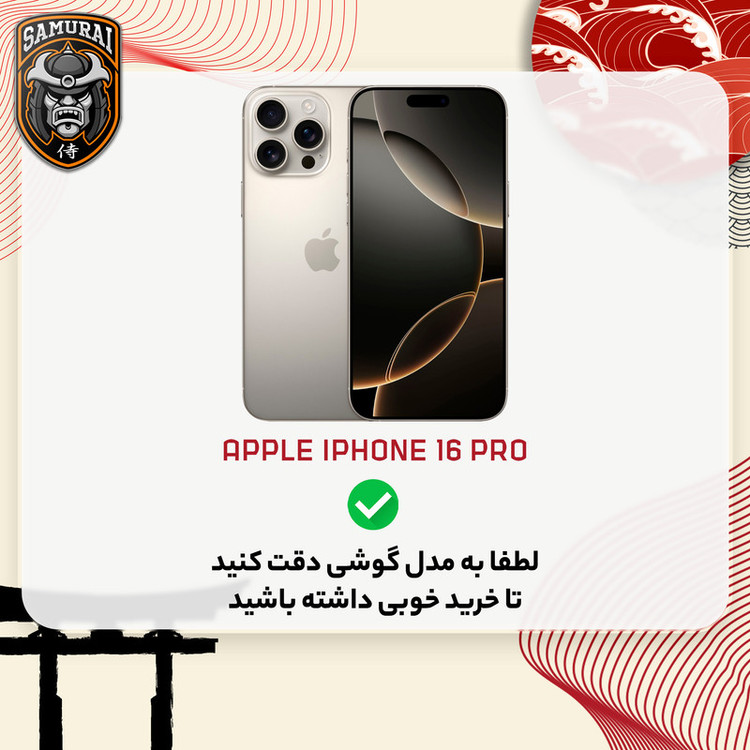 کاور سامورایی مدل Vetro مناسب برای گوشی موبایل اپل iPhone 16 Pro