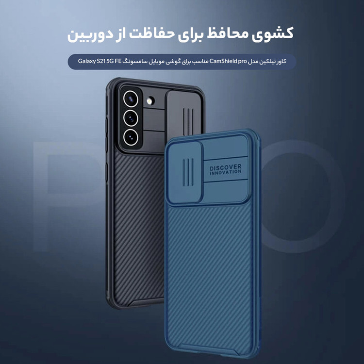 کاور نیلکین مدل CamShield pro مناسب برای گوشی موبایل سامسونگ Galaxy S21 5G FE