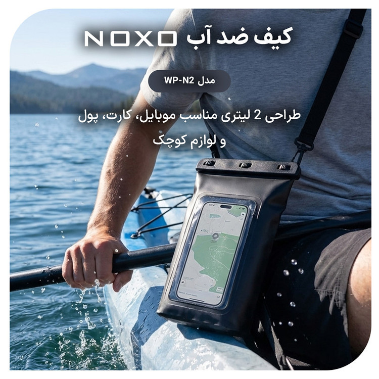 کیف ضدآب نوکسو مدل WP‑N2 مناسب برای گوشی موبایل تا 7.5 اینچ