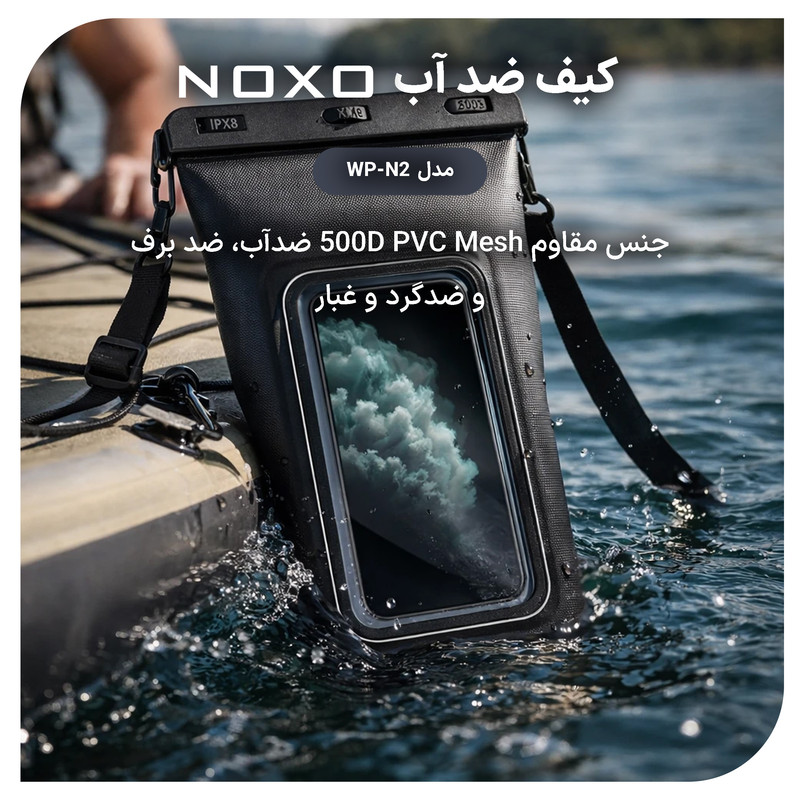 کیف ضدآب نوکسو مدل WP‑N2 مناسب برای گوشی موبایل تا 7.5 اینچ
